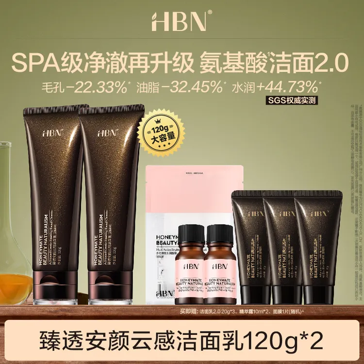 HBN臻透安颜云感洗面奶2.0深层清洁温和控油洁面乳MJ