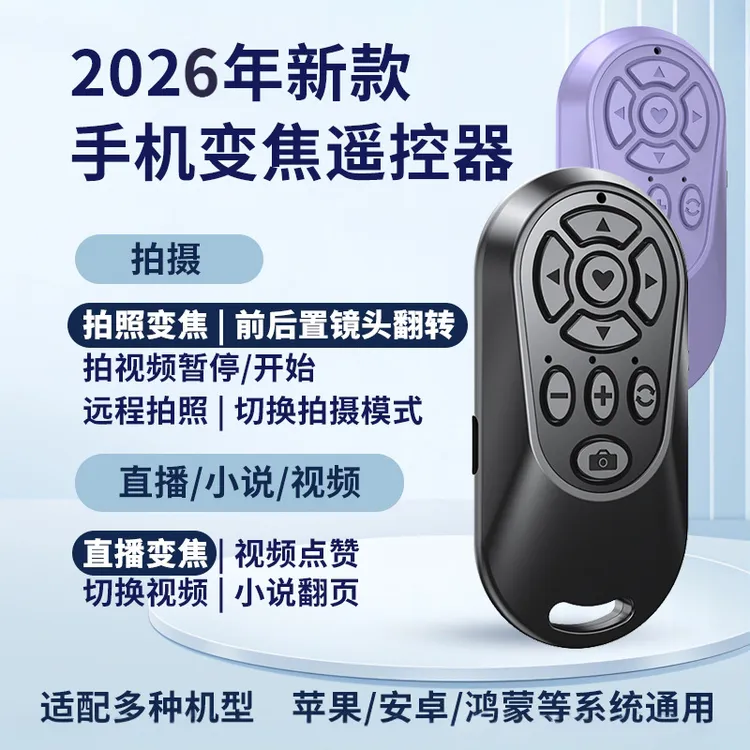 充电式手机抖音蓝牙遥控器多功能可变焦自拍器拍照直播刷视频翻书商品图