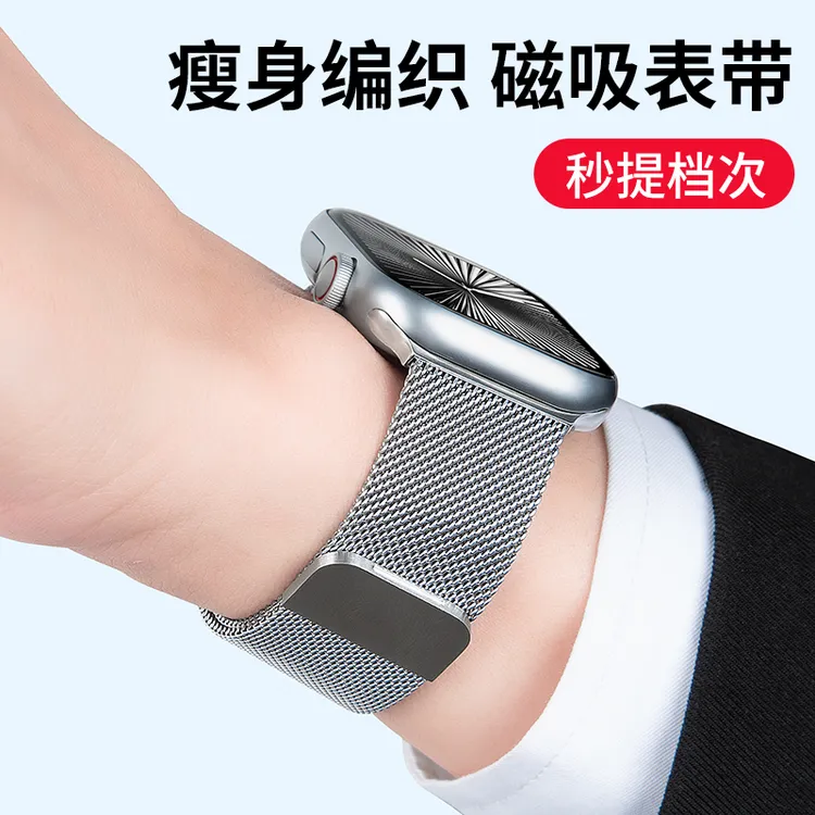 适用苹果手表iwatch表带ultra2磁吸金属编织s10/9/8/7/6米兰钢带