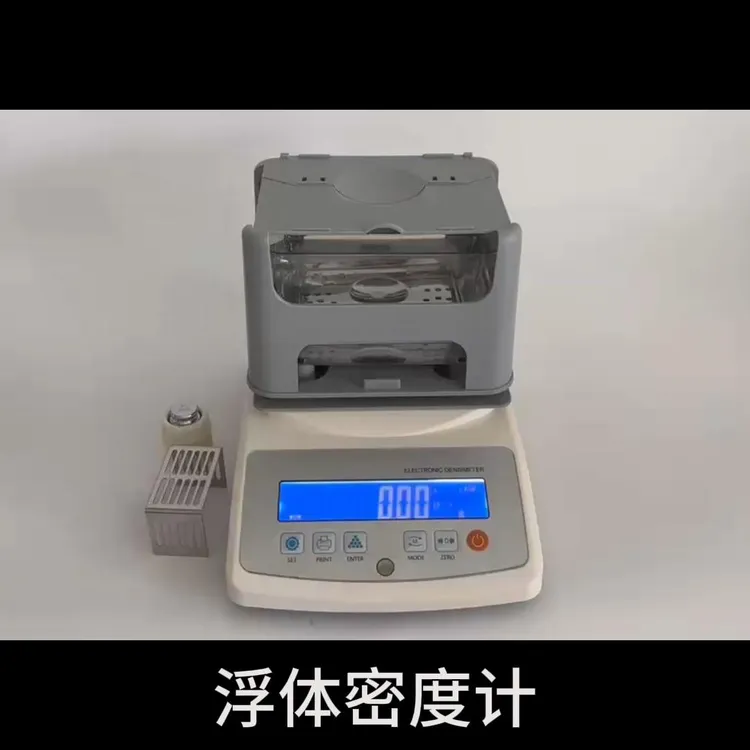 YJC/乐精诚固体橡胶塑料浮体密度计电子比重测量仪高精度测试仪器