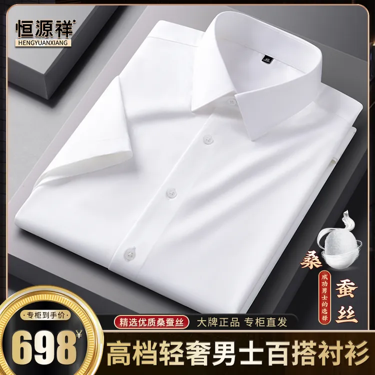 【天然桑蚕丝】恒源祥夏季新款男士短袖衬衫商务休闲舒适亲肤衬衣商品图