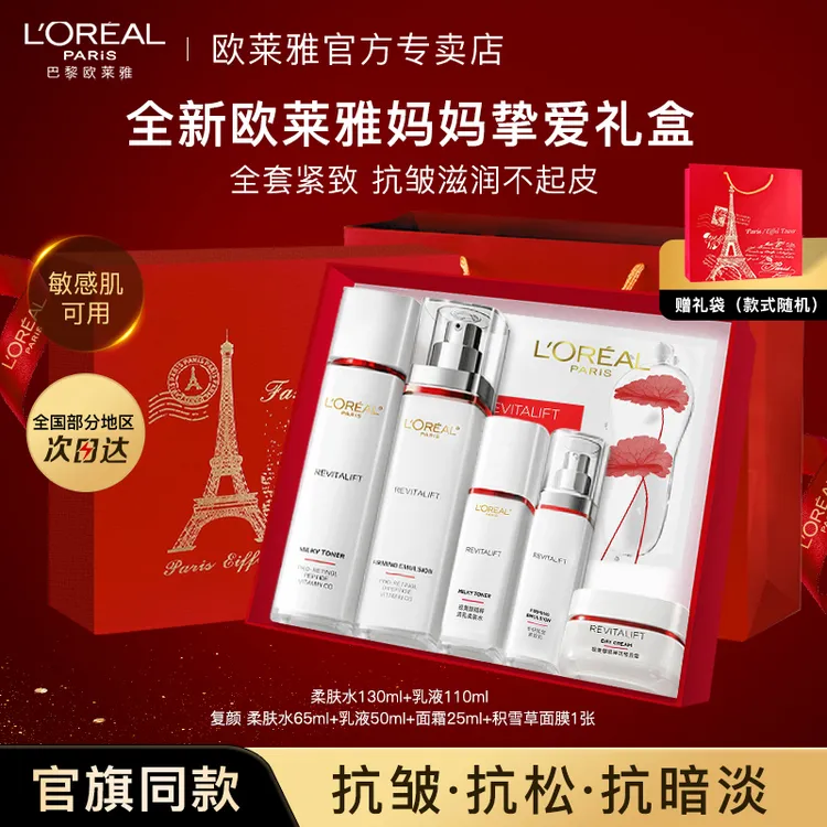 【双11抢先购】欧莱雅复颜水乳护肤套盒抗皱紧致修护送礼物保湿套装