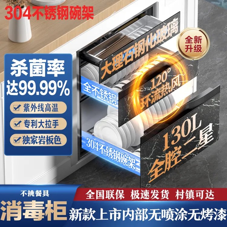 高端欧派泉系列消毒柜嵌入式家用大容量130升三层烘干高温紫外线