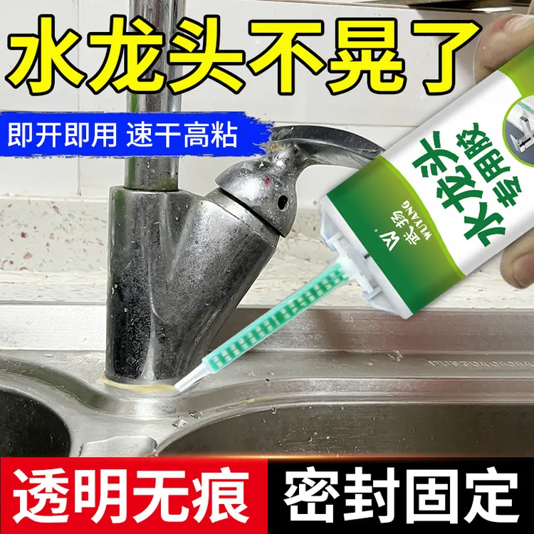 水龙头防水固定胶水龙头松动下水口漏水密封粘大理石不锈钢专用胶