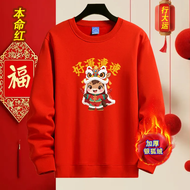 新年2026马年加绒圆领卫男衣红色元旦年会活动男女本命年大码衣服