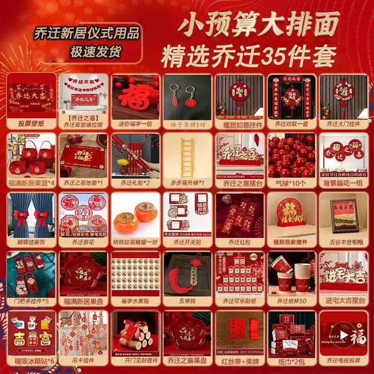 乔迁之喜仪式布置用品全套新居搬家乔迁之喜新家装饰仪式摆件A055