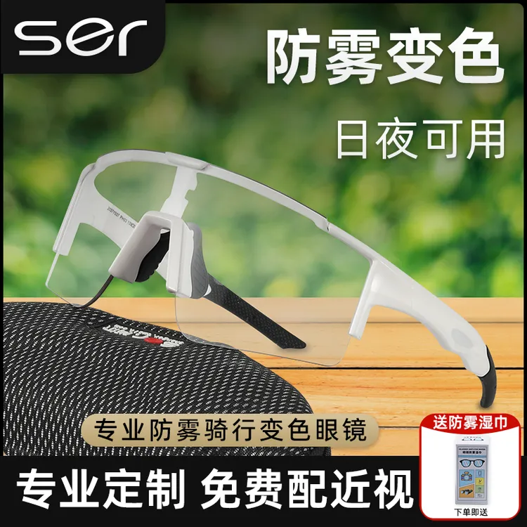 尚尔专业变色运动防雾护目防风沙配近视骑行眼镜防太阳紫外线墨镜