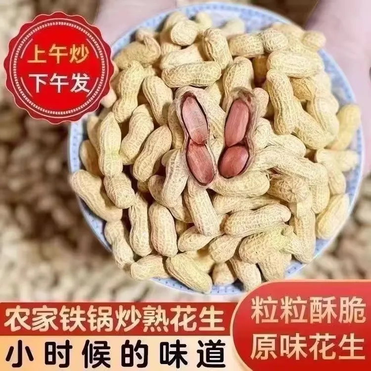 2025干炒花生2斤小珍珠小颗粒农村大铁锅柴火现炒带壳原味
