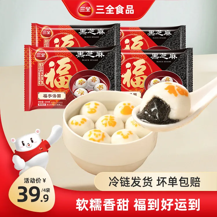 三全卡通元宵福字汤圆黑芝麻味软糯方便速食有馅料水煮美味早餐