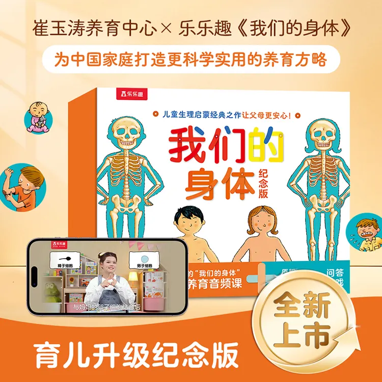 【沈老师专属】我们的身体羊水袋书儿童3D立体书升级版礼盒