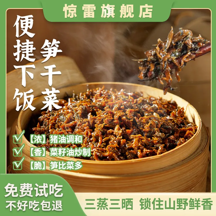 惊雷正宗笋干菜芥菜梅干菜农家土特产自然下饭菜扣肉下饭神器