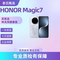 99新 honor/荣耀 （大仓直发）荣耀 Magic7 老吕卖机