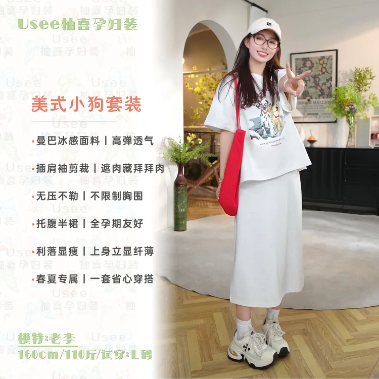 柚喜美式小狗 夏季新款/休闲短袖宽松卫衣半身长裙孕妇舒适套装商品图