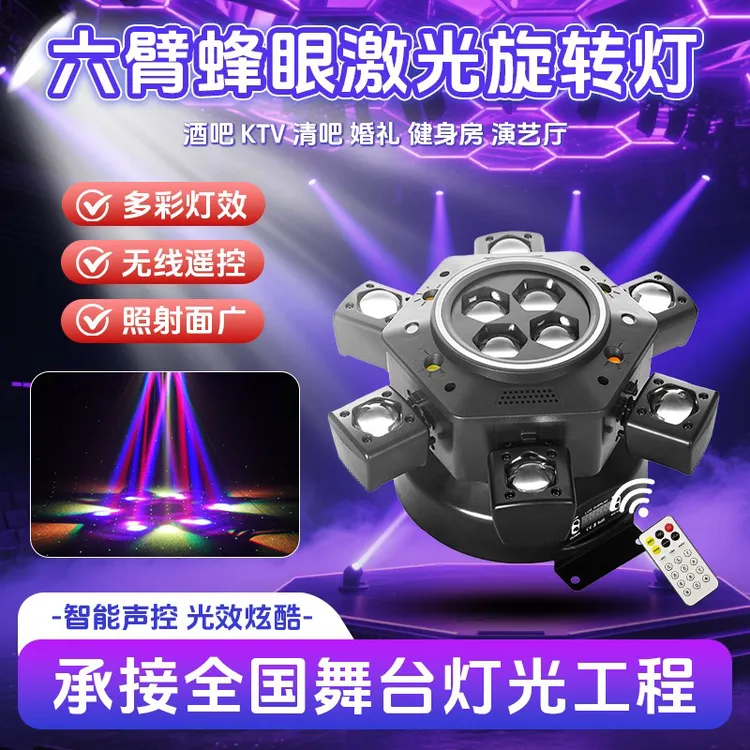新款灯带六臂金刚激光灯家用声控闪光灯清吧酒吧蹦迪跳舞灯光