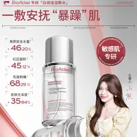 【化妆师同款】新加坡图谱生BioAtlas白城墙湿敷精华水白晶番茄温和