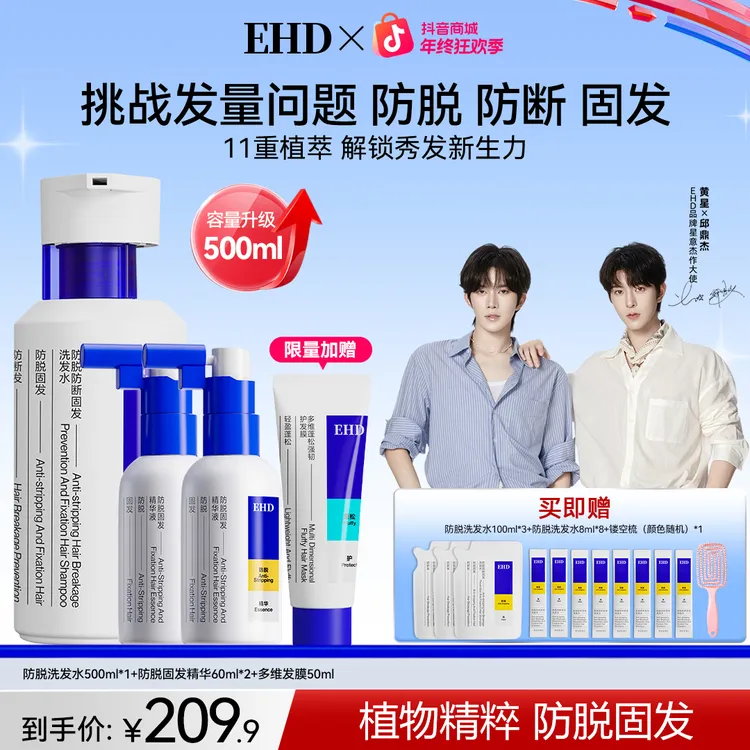 EHD防脱能量瓶防断固发滋养柔顺控油清爽持久丝滑强韧