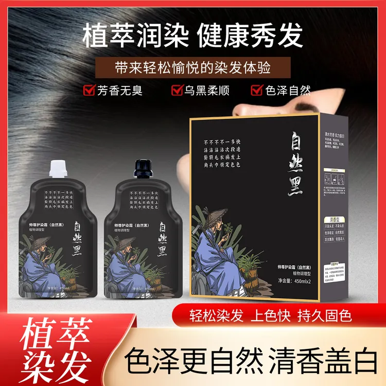 快剪王专属不沾头皮理发店专用发廊清水黑油染发剂焗油膏遮盖白发