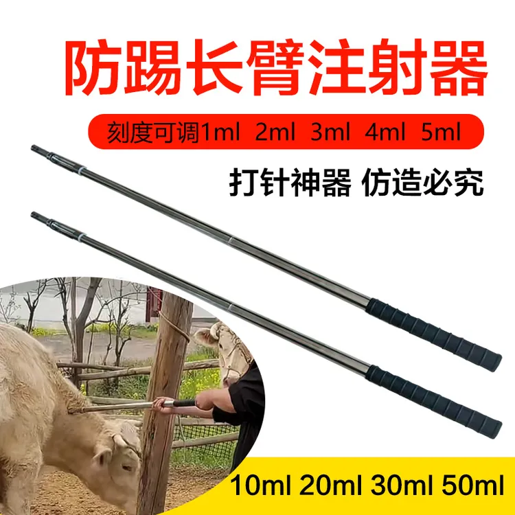 动物用加长款打针神器防踢更安全牛马驴骡均可使用兽用注射器