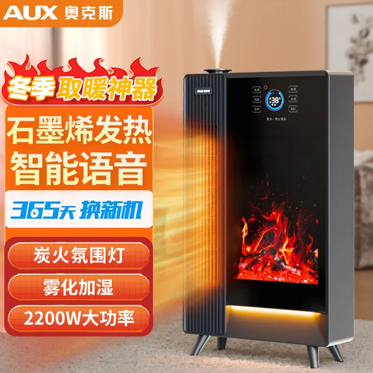 奥克斯壁炉3d立体火焰石墨烯智能语音家用取暖神器-DZ