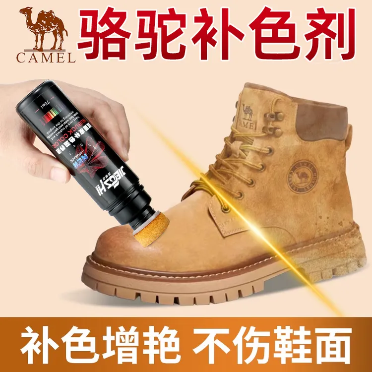 骆驼大黄靴补色剂翻毛皮清洁护理麂皮清洗剂绒面鞋磨砂皮翻新神器