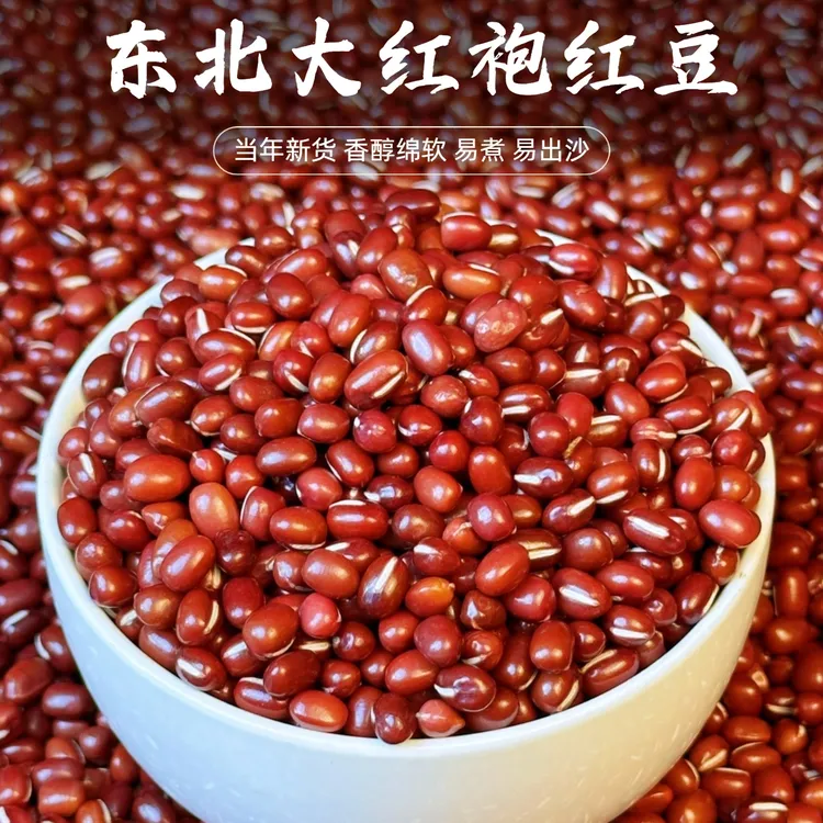 东北大红袍红小豆3斤新红豆农家自产非赤小豆