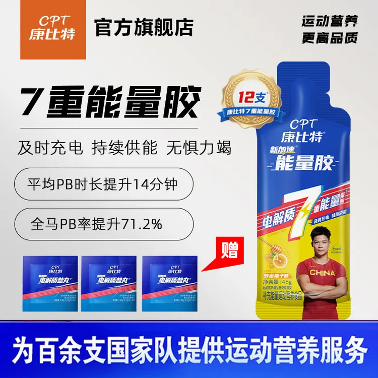 康比特能量胶7重升级马拉松专用能量胶运动恢复快速补充电解质