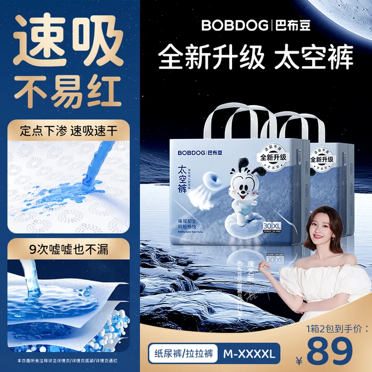 【直播专属】巴布豆高端系列太空裤拉拉裤婴儿专用超薄透气纸尿裤尿不湿