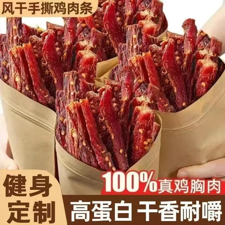 风干鸡肉干高蛋白可手撕麻辣耐嚼解馋追剧健身代餐鸡胸肉零食批发