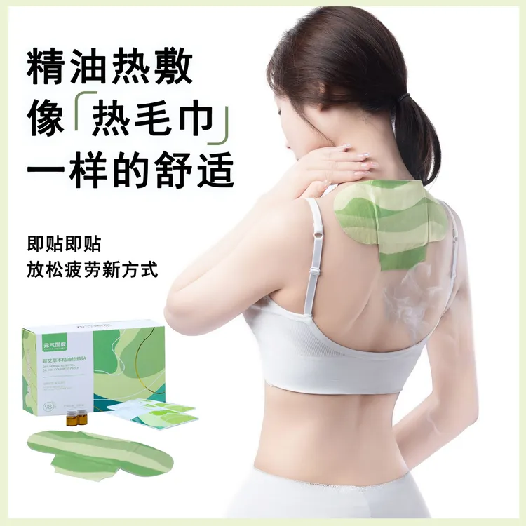 元气国度艾灸热敷贴艾灸草本肩颈蒸汽艾草热敷贴颈椎女士宫寒
