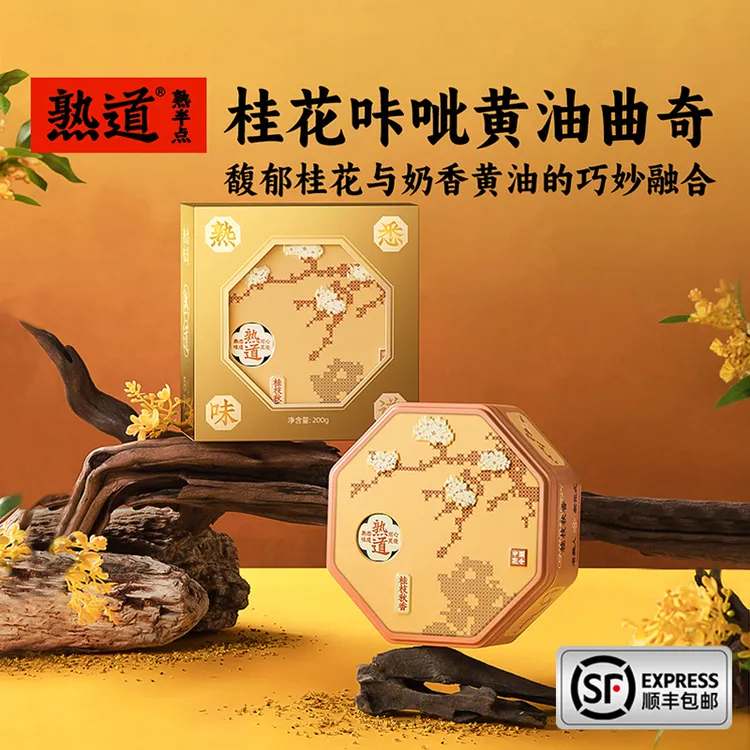 【达人专属】咔呲黄油桂花曲奇饼干