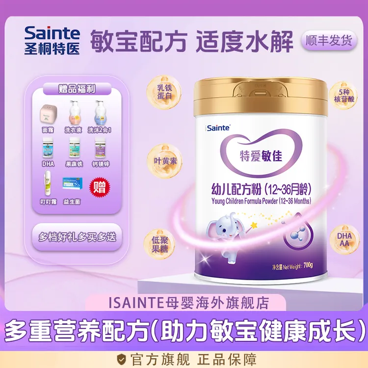iSainte/圣桐特爱敏佳适度水解奶粉部分水解过敏700g3段-D商品图
