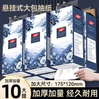 10提家用悬挂式抽纸巾加大加厚母婴可用柔软亲肤干湿两用卫生纸