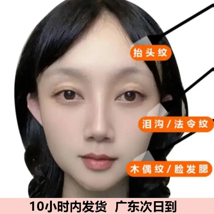 泪沟法令纹木偶纹抬头纹川字纹改善修饰面部提升化妆贴5.0双粘版
