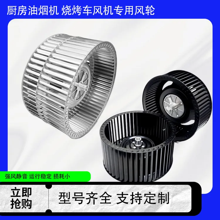 通用型维修抽油烟机风轮叶轮大风力空气净化烧烤车电机涡轮配件