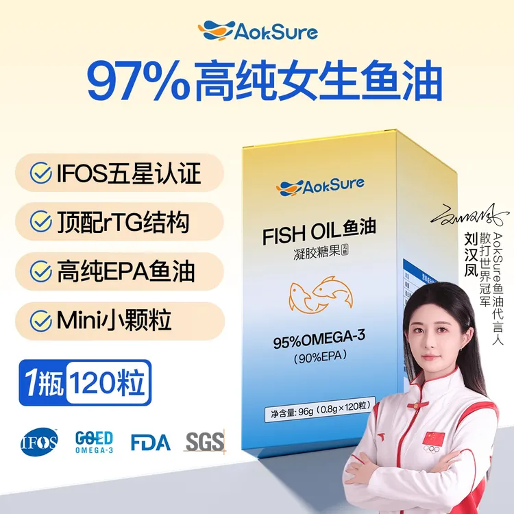AokSure95%EPA高纯度omega3深海鱼油软胶囊降成人中老年鱼油