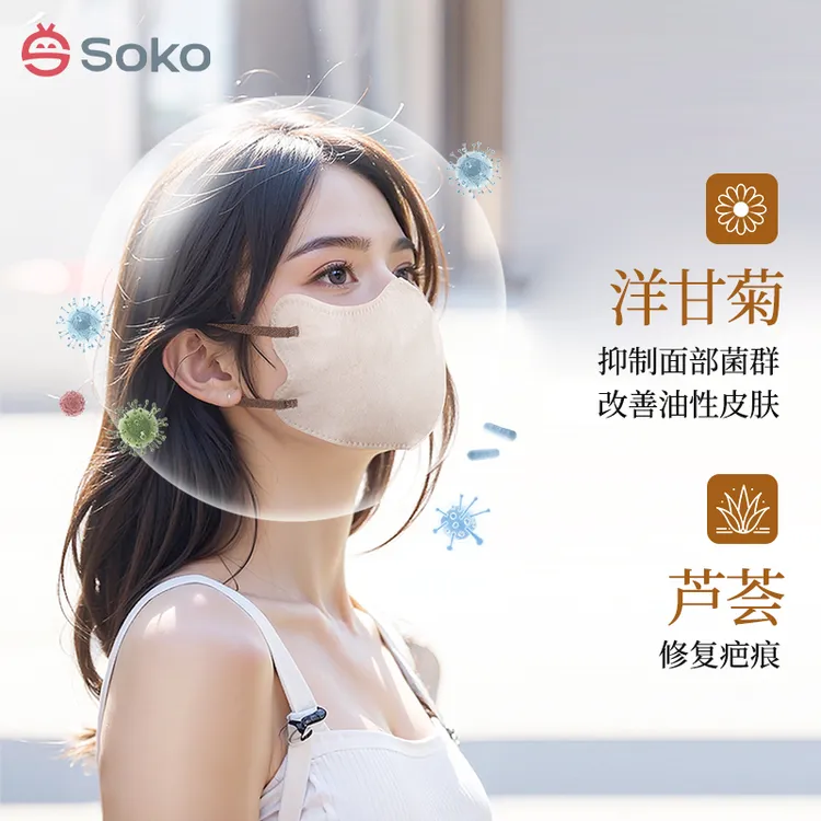 SOKO【芦荟油皮痘拍】立体草本精华专研99%抗菌口罩一次性独立包装