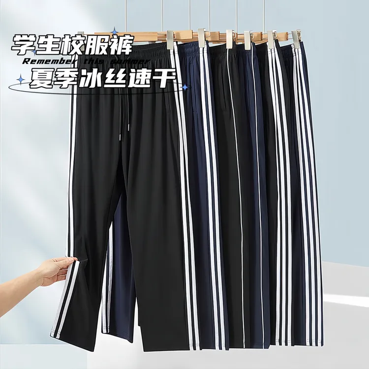 校服裤子夏季冰丝超薄中小学生校服裤子直筒薄款宽松二条杠一道杠