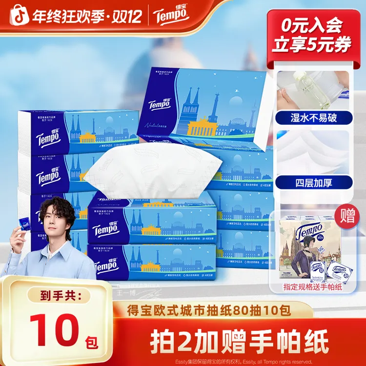 得宝欧式城市抽纸亲肤柔软加大4层80抽10包家用囤货大包装纸巾SC