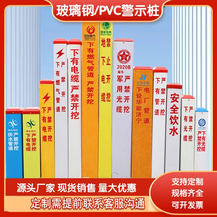 电力电缆燃气供水通信地埋玻璃钢警示桩严禁开挖警示柱道口桩