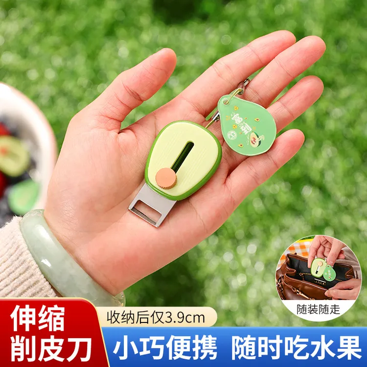 牛油果小巧便携削皮刀随身迷你去皮器不锈钢可伸缩户外水果刮皮器