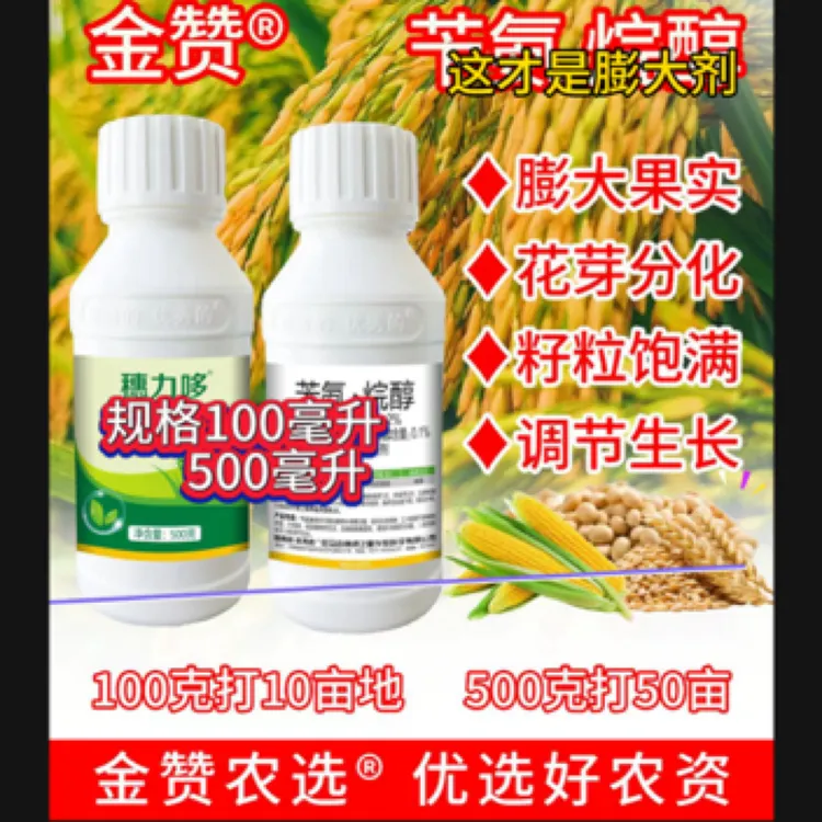 苄安皖醇美沣水稻小麦玉米大豆花生作物叶面肥可以搭配氨基酸