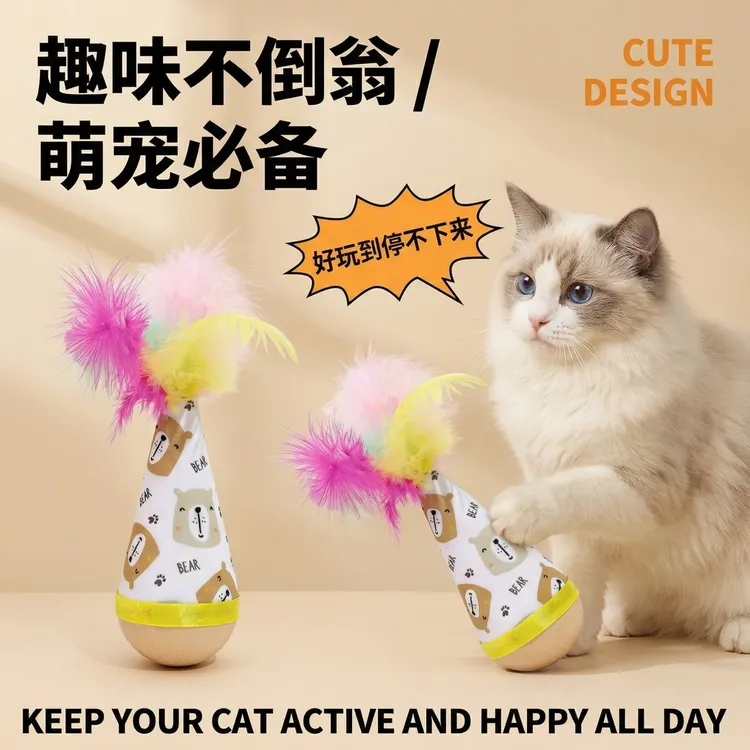 宠物不倒翁猫玩具小猫咪自嗨解闷神器磨牙消耗体力羽毛逗猫棒用品商品图