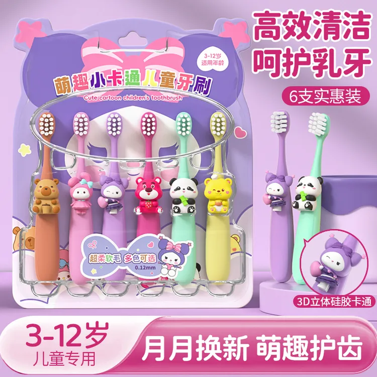 【6支装】库洛米儿童牙刷3-5到6-12岁软毛换牙期卡通宝宝乳牙小孩