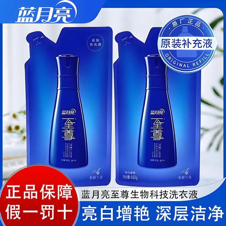 蓝月亮浓缩洗衣液机洗至尊原厂补充液600g袋衣物护理增艳素雅兰香