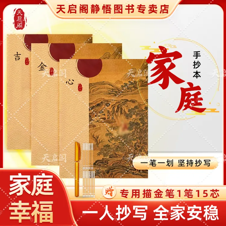 【家庭幸福】心经抄写本心金吉手抄本经书抄写本静心抄写临摹字帖商品图