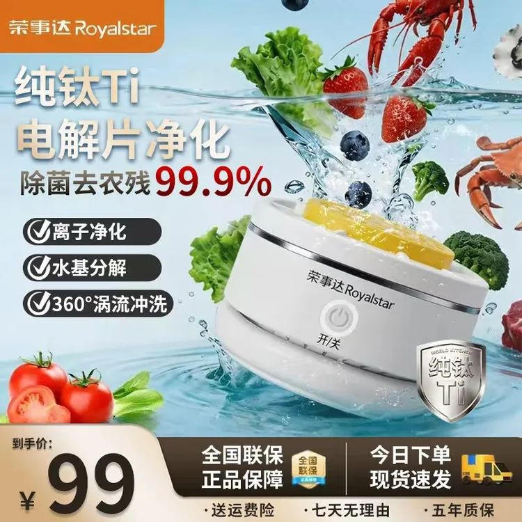 荣事达果蔬清洗食材净化机无线充电除菌去农残自动洗菜神器CF商品图