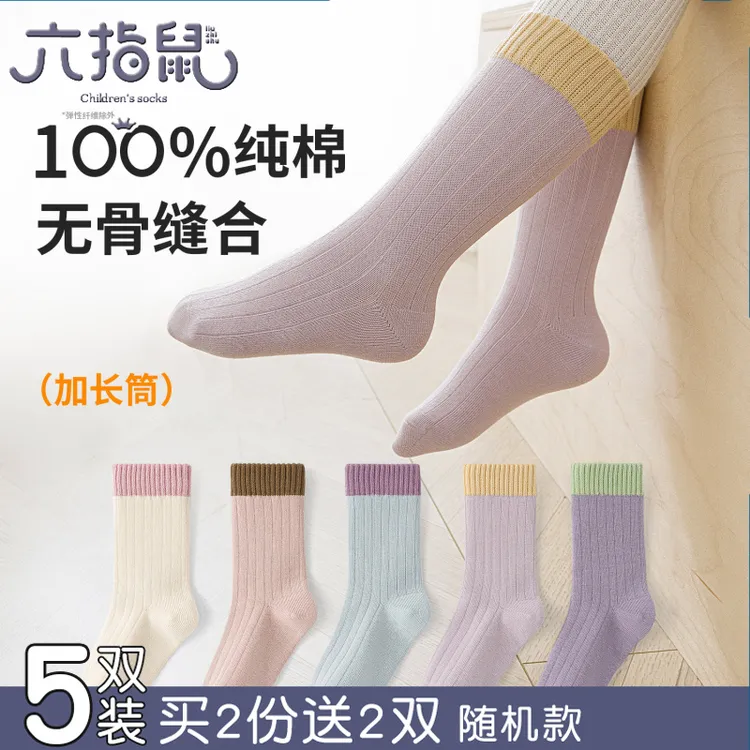 100％纯棉无骨六指鼠女童儿童袜子全棉宝宝秋冬中大童加长筒棉袜