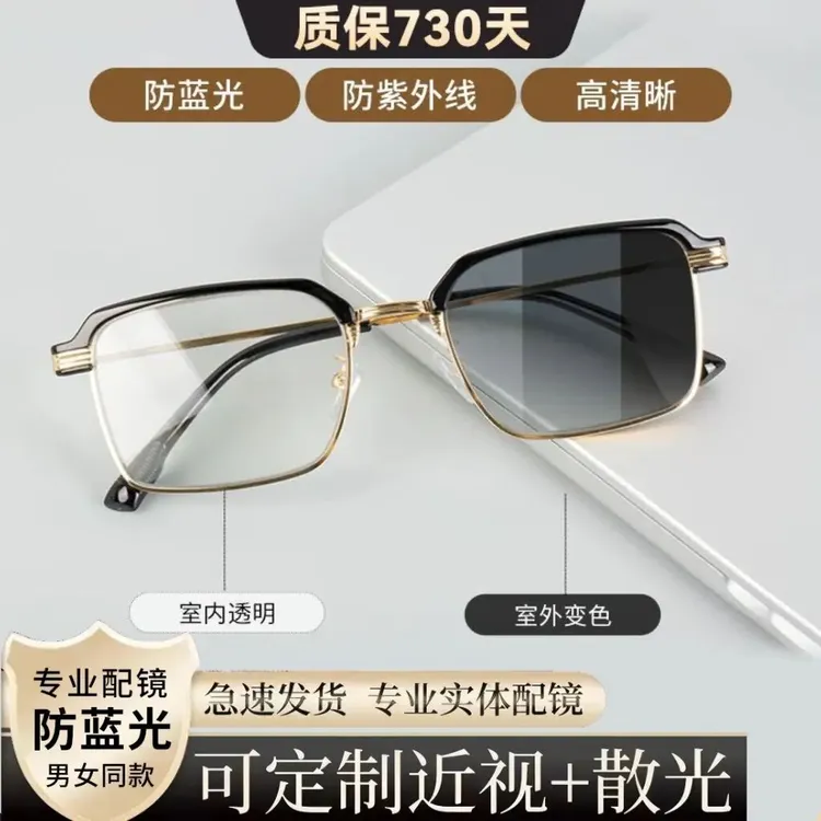 清晰感光变色防辐射可配度数近视散光斯文金丝痞帅防蓝光半框眼镜
