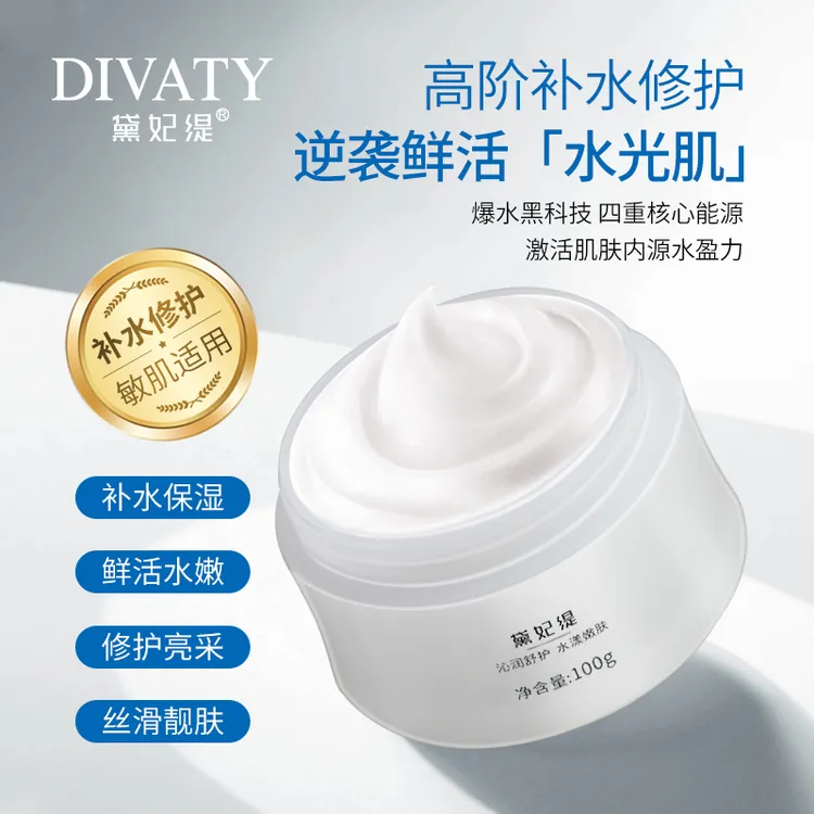 【直播爆款】DIVATY黛妃缇黄金胶原蛋白骆驼奶靓肤霜保湿补水滋润