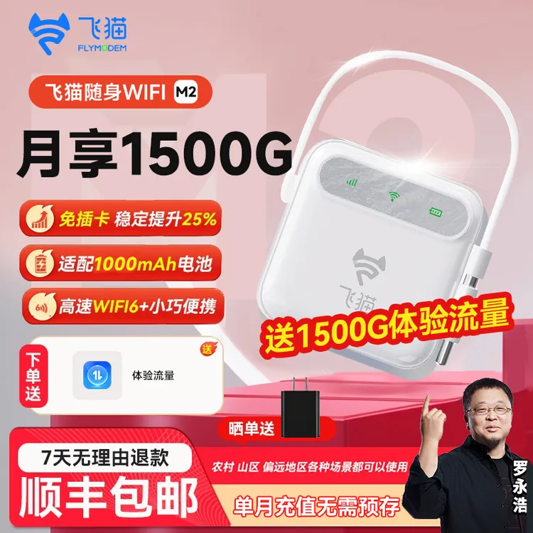 飞猫M2便携随身车载无线移动上网宝无线飞猫m1真实测评